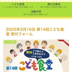 第14回あったか食堂ぽかぽか