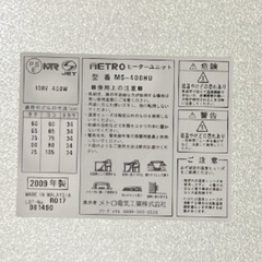 こたつヒーターユニット メトロ電気④の画像