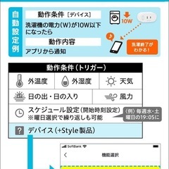 +Style スマートプラグの画像