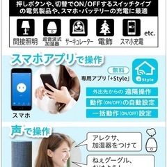 +Style スマートプラグの画像