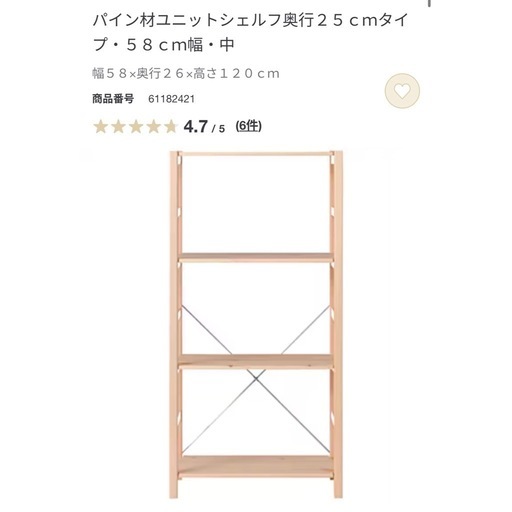【無印良品】パイン材ユニットシェルフ