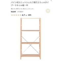 【無印良品】パイン材ユニットシェルフ
