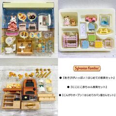 エポック社/シルバニアファミリー/人形・家具セット/はじめての家具セット/赤ちゃん家具セット/パン屋さんセット/3点セット/おもちゃ/E1EN0103の画像