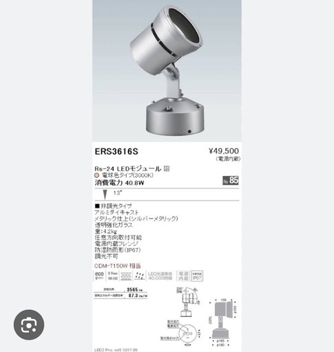 ledz ERS3616S LED照明