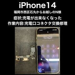 【福岡市　早良区　iPhone修理】福岡市西区石丸からお越…
