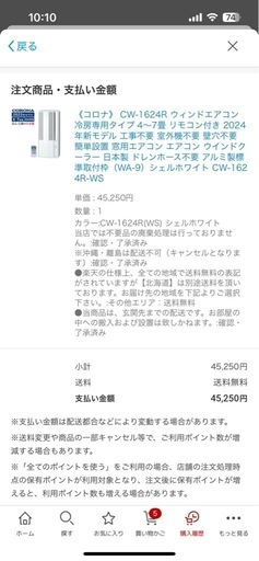 【2024年製】コロナルームエアコン　定価45000円