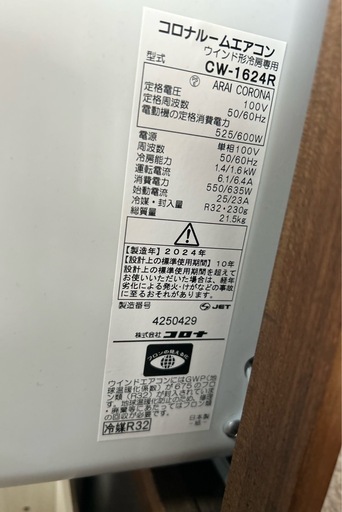 【2024年製】コロナルームエアコン　定価45000円