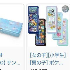 筆箱、ペンケースを探しています。小学校～中学校
