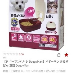 ‼️値下げ‼️ワンチャン、猫ちゃん ♡自動給餌器