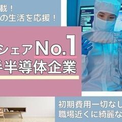 ☆日勤＆土日祝休み☆出張あり！モクモクコツコツ・・・集中作業！半導体装置の組立て【特典１０万円】の画像