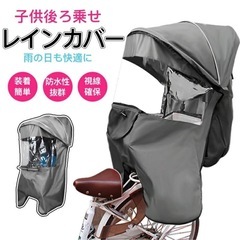 【試着のみ】自転車チャイルドシート雨よけ、日除カバーの画像