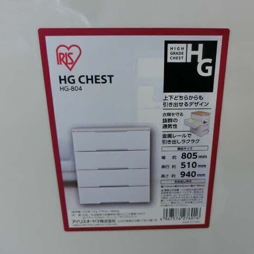 プラチェスト 4段 ホワイト ウッドトップ 幅80.5cm 白 タンス チェスト アイリスオーヤマ HG CHEST HG-804 木