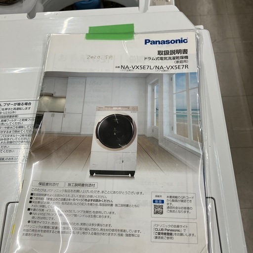保証付パナソニックドラム式洗濯乾燥機