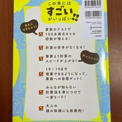 小学生がたった1日で19×19まで暗算できる本の画像