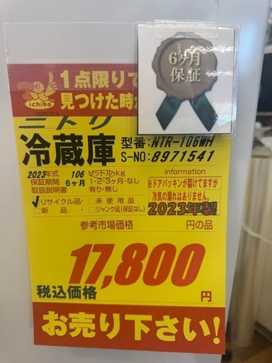 ニトリ製★2023年製★2ドア冷蔵庫★6ヶ月間保証付き