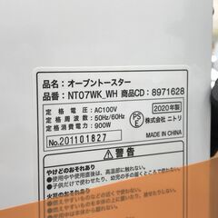 ★ジモティ割あり★ ニトリ オーブントースター   2020 動作確認／クリーニング済み KJ8723の画像