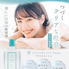ホワイトニングカフェ マウスウォッシュ 口臭ケア ホワイトニング 低刺激 300mlの画像