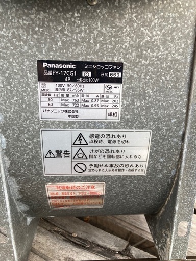 Panasonic FY-17CG1 ミニシロッコファン換気扇 100V