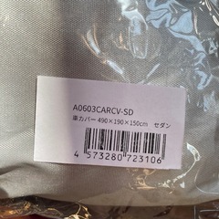 【新品未使用】セダン　車カバーの画像