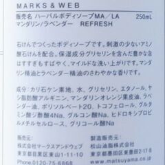 □ 未開封 未使用 □　MARKS ＆ WEB 　ボディソープ・スポンジセットの画像