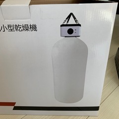 決定済　新品未使用品　多機能小型乾燥機の画像