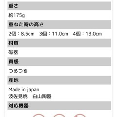 白山陶器 波佐見焼　小鉢 とんすい　ペアの画像