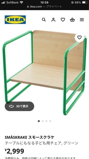 新品2個IKEA 子供用椅子　/サイドテーブル