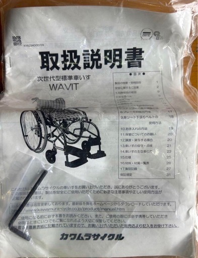 【売却済?】カワムラサイクル介助式車いす【ウェイビット】
