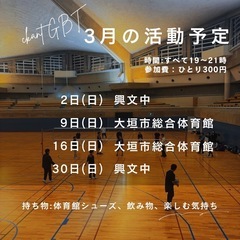 3/16バレーボール参加者大募集🔰初心者未経験限定 - 大垣市