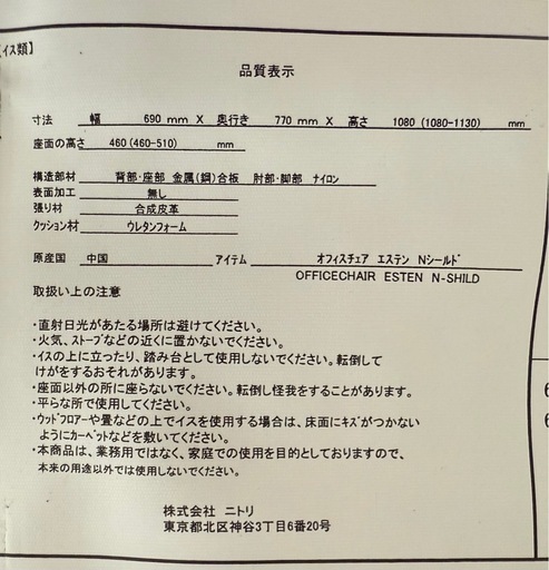 美原店　ニトリ　オフィスチェア　Nシールド　パソコンチェア　事務チェア　