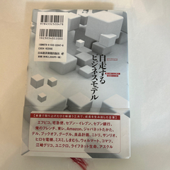 自走するビジネスモデル = Self-improving Businessの画像