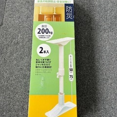 平安伸銅工業　突ぱり耐震ポール L　REQ-50 新品未使用