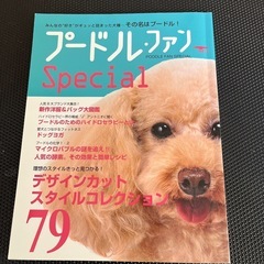 古いですが、プードルの本