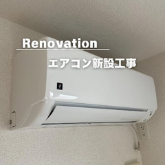 学生にも必見！！　エアコン工事も行っております！