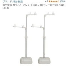積水樹脂アルミ製物干し台 屋外用 