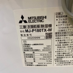 【三菱 衣類乾燥除湿機】2023年製★6ヶ月保証付き クリーニング済み【管理番号11003】