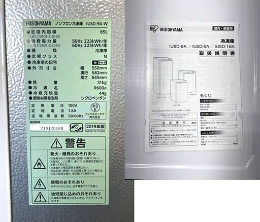 商談中 冷凍庫 アイリスオーヤマ 1ドア冷凍庫 85L 2019年製 IUSD-9A-W ノンフロン冷凍庫 右開き 前開き 4段トレー  IRIS ☆ 札幌市 白石店