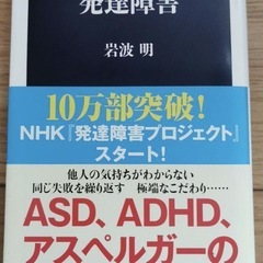 発達障害