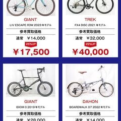 新生活応援お乗り換えキャンペーン開催！ 店頭買取で最大25％UP！ - 尼崎市
