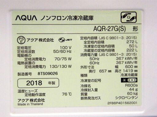 アクア 3ドア 冷蔵庫 272L 2018年製 AQR-27G シルバー 中型 200Lクラス 右開き AQUA 家電 生活家電 キッチン家電 札幌市 厚別区