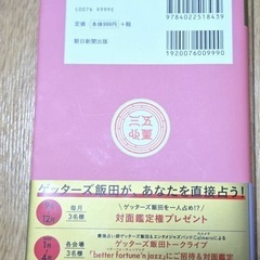 ゲッターズ飯田の五星三心占い  金のインディアン座の画像