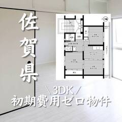 佐賀県佐賀市　初期費用ゼロ　家賃44000円　生活保護可