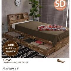 【終了】セミダブルベッド　一口コンセント・ライト・棚付き
