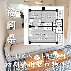 福岡県古賀市　初期費用ゼロ　家賃50000円　生活保護可