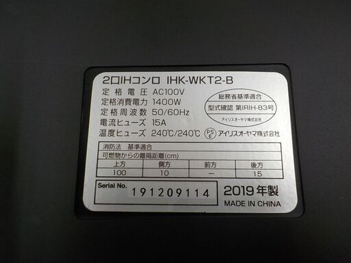 2口IHクッキングヒーター アイリスオーヤマ 設置スタンド付き 2019年製 IHK-WKT2-B ブラック 西岡店