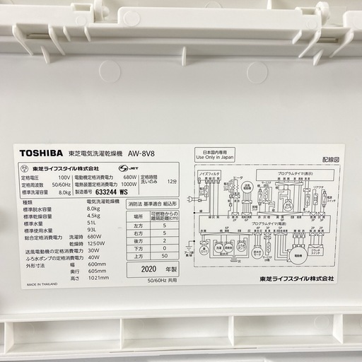 【ご来店限定】＊ TOSHIBA ８キロ 洗濯機　2020年製＊0310-3