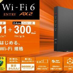 WPA3対応 Wi-Fi6対応 無線LANルーター [BUFFALO] WSR-1500AX2S/NBKの画像