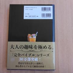 カクテル　完全バイブル　の画像