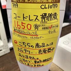 ★ジモティー割あり★ﾏｷﾀ/ｺｰﾄﾞﾚｽ掃除機/クリ-ニング済み/HG-5010の画像