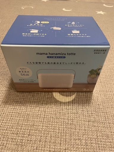 【未使用品】ママ鼻水トッテ　電動鼻すい器